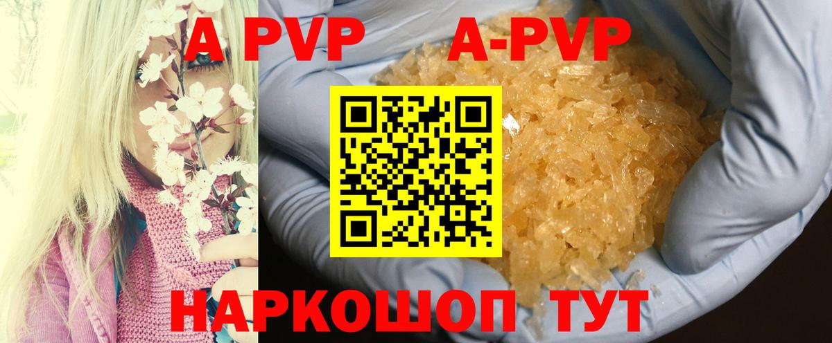 Альфа ПВП VHQ Бугуруслан