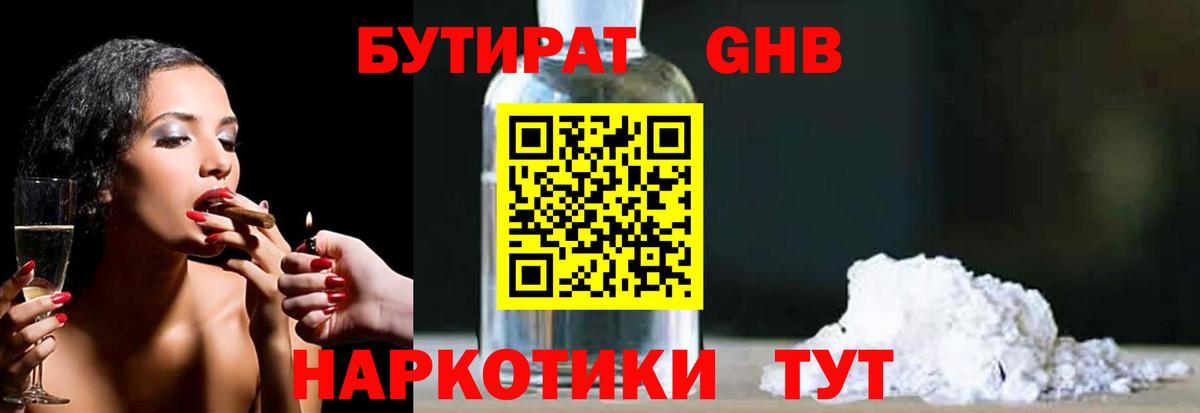 Бутират 99% Бугуруслан