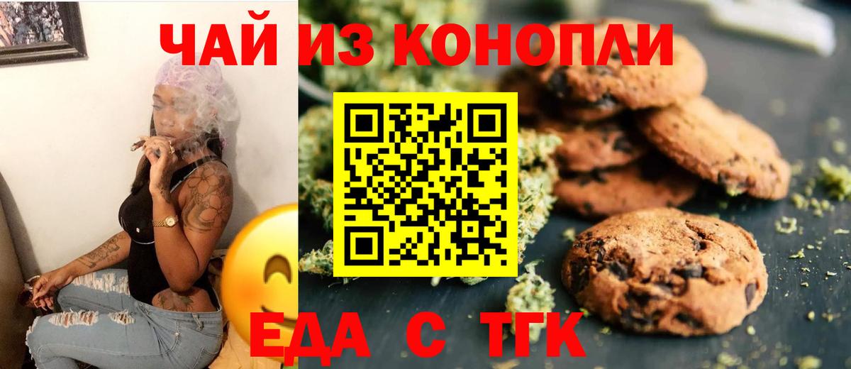 Еда ТГК марихуана  Вход с VPN  Бугуруслан 