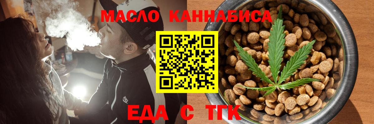 Еда ТГК конопля Бугуруслан