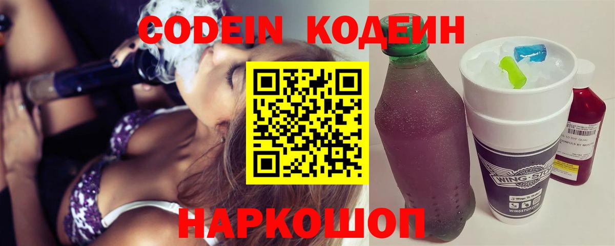 Кодеин напиток Lean (лин)  Вход с VPN  Бугуруслан 