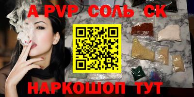 соль ск Нальчик