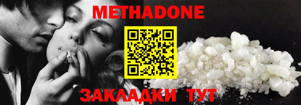 Метадон methadone  МЕТАДОН мёд  Бугуруслан  Вход с VPN 