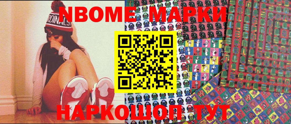 Марки N-bome 1,8мг Бугуруслан