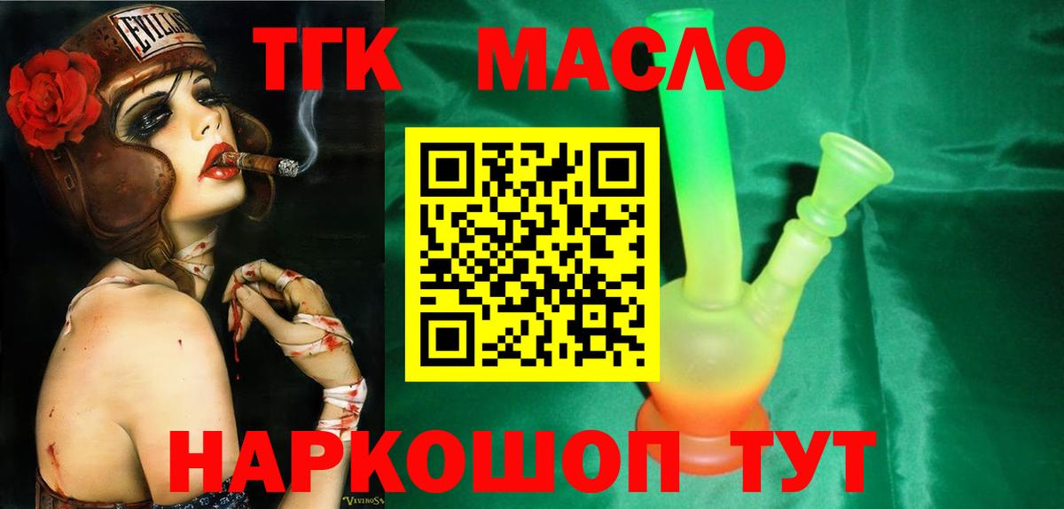 Дистиллят ТГК концентрат  Вход с VPN  Бугуруслан 